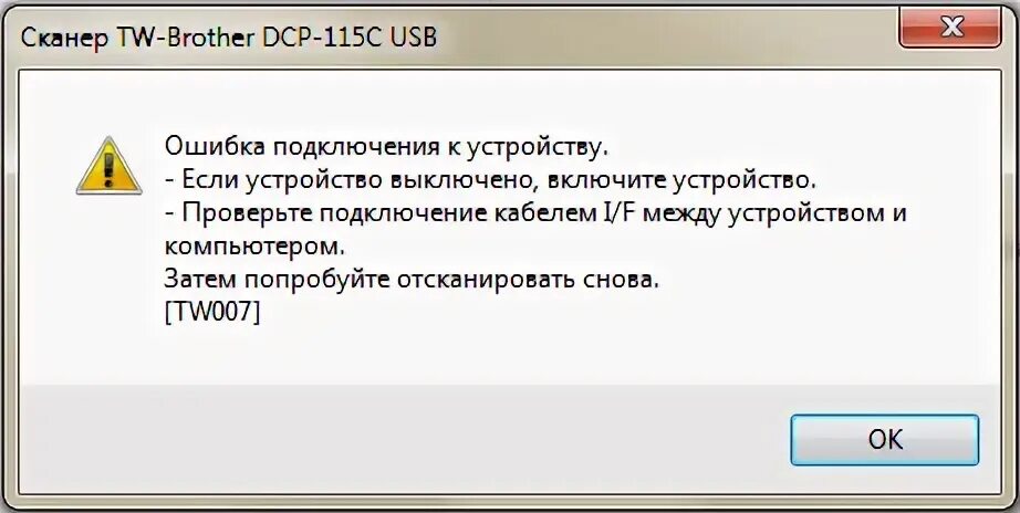Почему не работает сканер