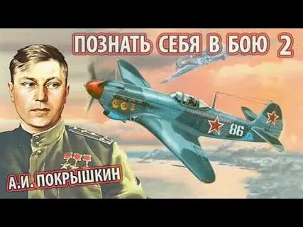 Книга герои неба