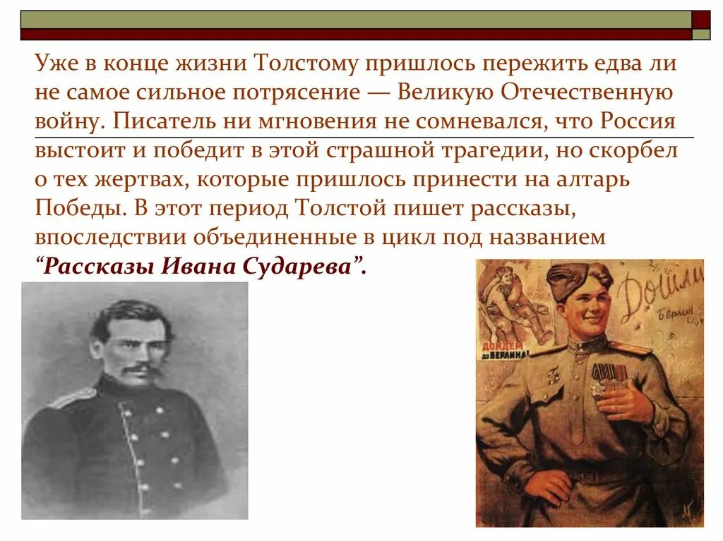 В чем особенность русского характера толстой. Русский характер толстой.