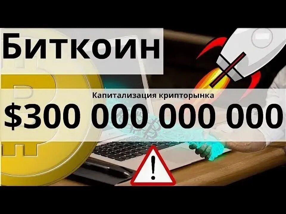 300 в биткоинах. Crypto art. Bitcoin cash картинка. 300 в биткоинах. Криптовалюта иллюстрация.