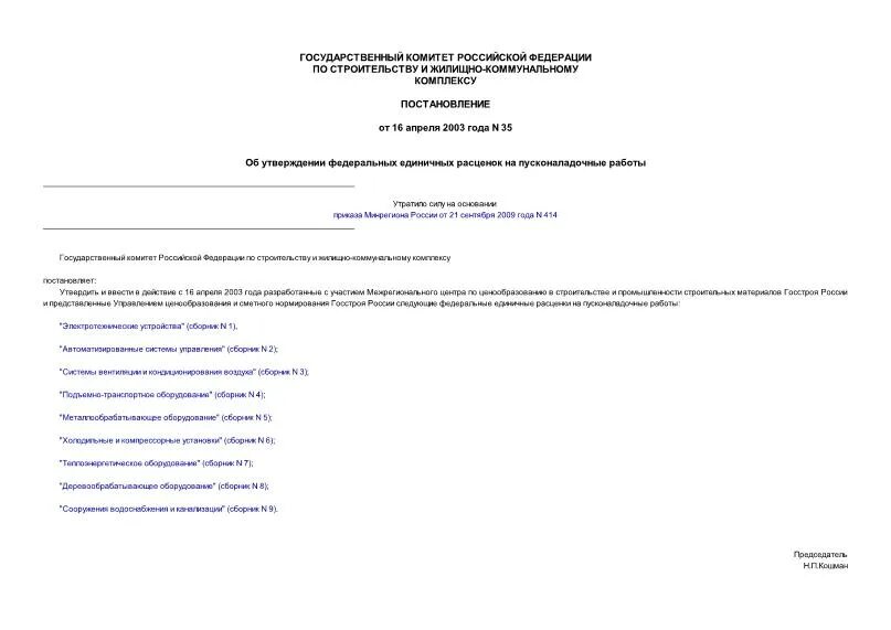 Постановление 35 5. Постановление 35 5