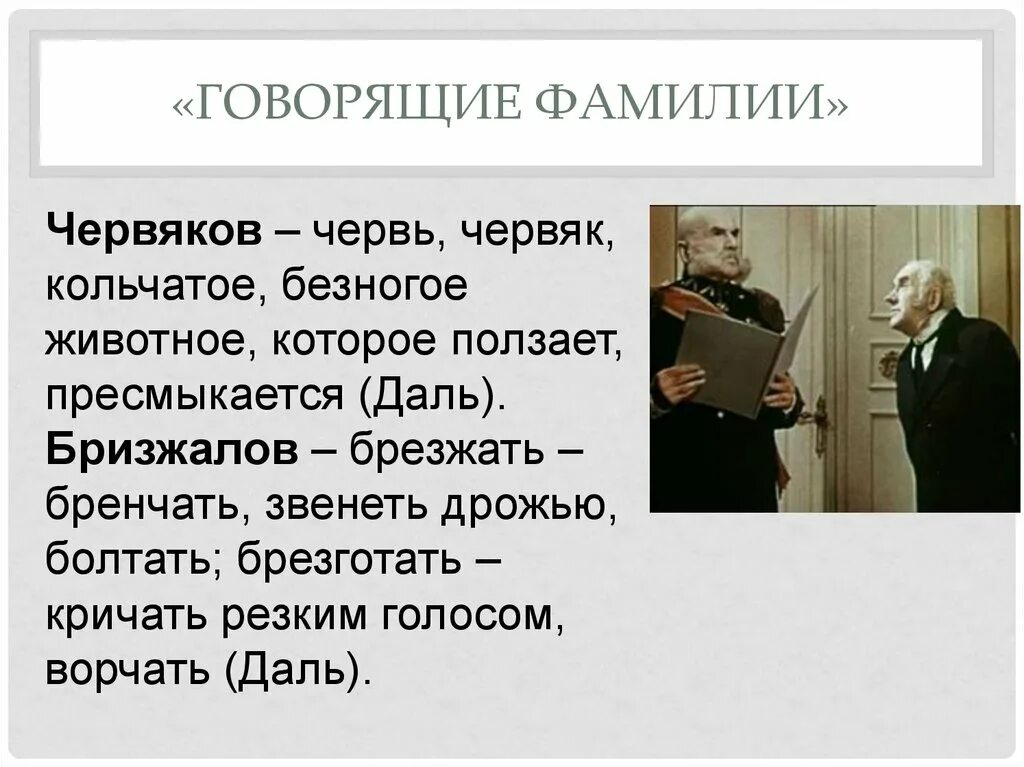 Назови имена главных героев рассказа смерть чиновника. Червяков Чехов рассказ. Рассказ а.п. Чехова "смерть чиновника". Червяков говорящая фамилия. Червяков смерть чиновника.