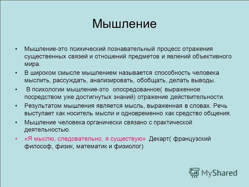 Мысли с научной точки зрения. Мышление в психологии.это. Мышление это в психологии определение. Мышление в психологии.это кратко. Мышление это кратко.