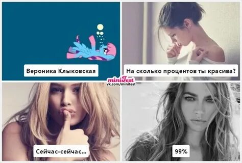 Тест на сколько процентов ты