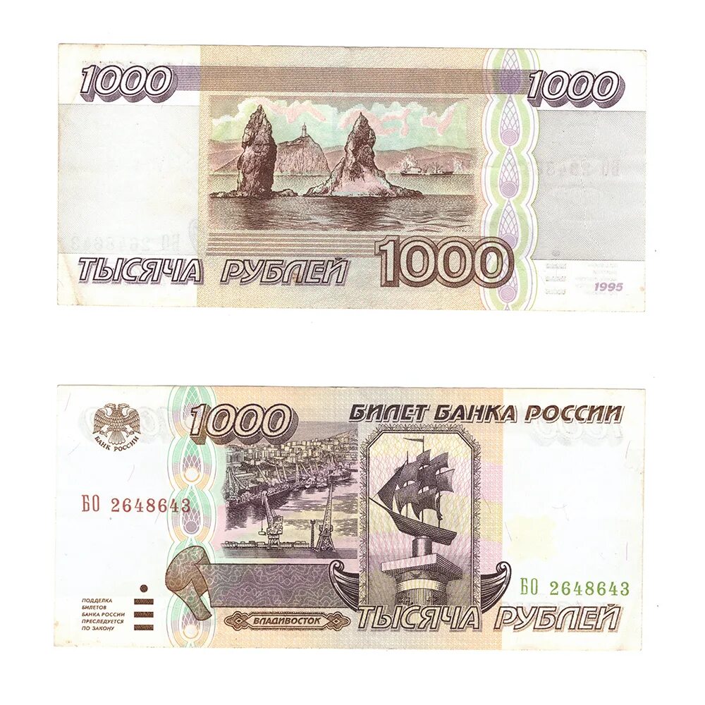 Какого цвета 1000 купюра. 1000 руб 1995. банкнота 1000 рублей 1995 года. 1000 купюра 1995 года. тысяча рублей 1995.