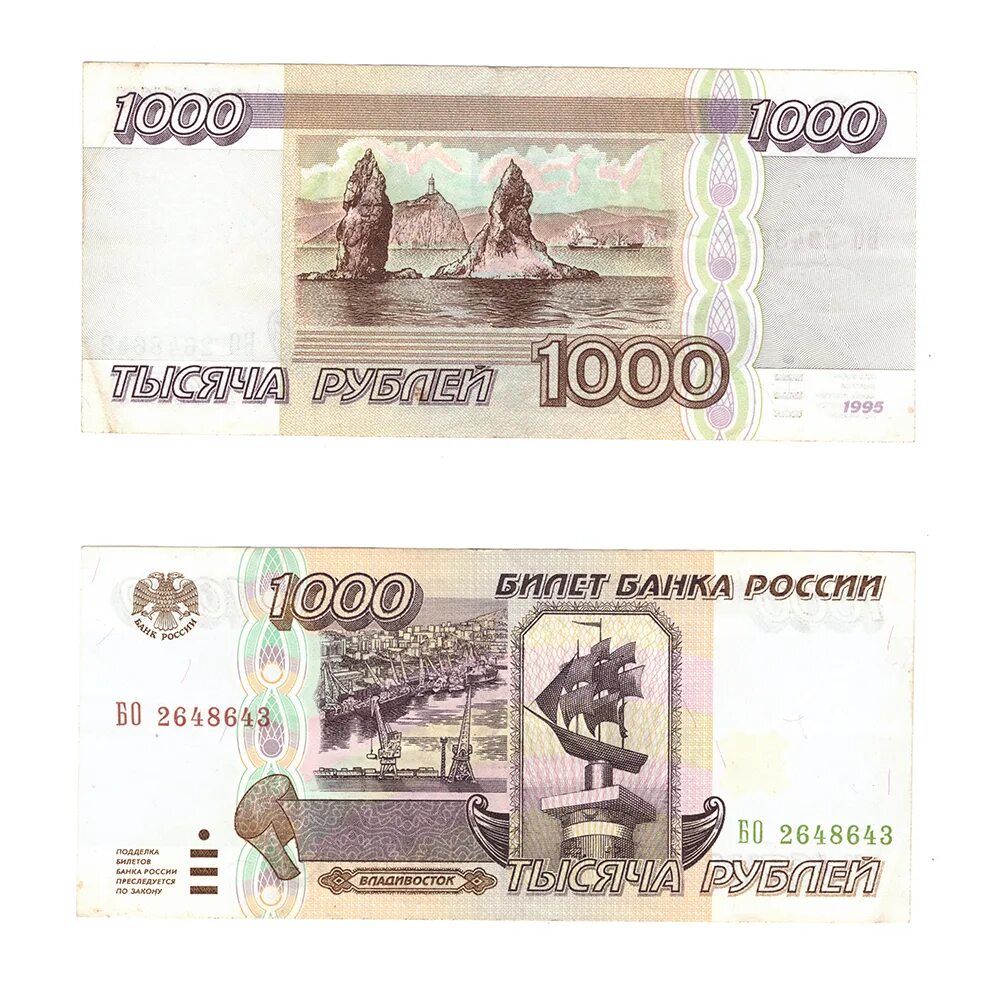 Купюры 97 года. Тысячные купюры 1995. Купюра 50 тысяч рублей 1995. 5000 Рублей купюра 1995. Купюра 1000 1995.