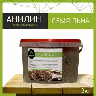 Анилин корма для лошадей