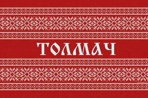 Слово заранее