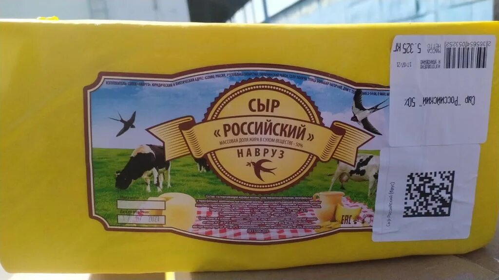 Сколько стоит кг сыра российского. Сыр российский 50% Навруз. Сыр российский брус 50% Навруз. Сыр российский 50%. Сыр голландский Навруз.