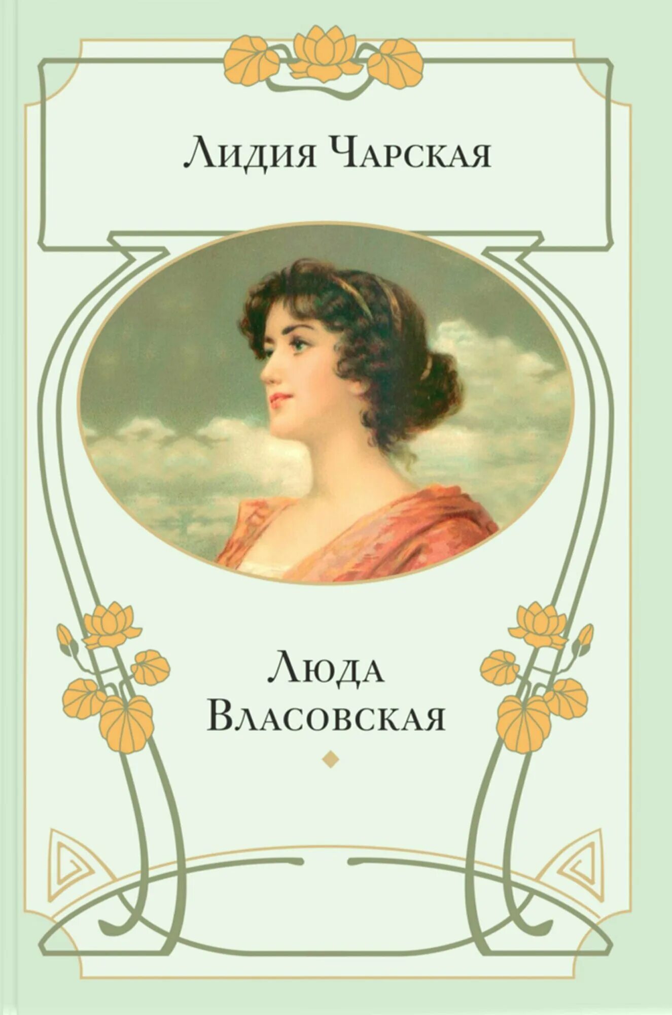 Читать книги лидии