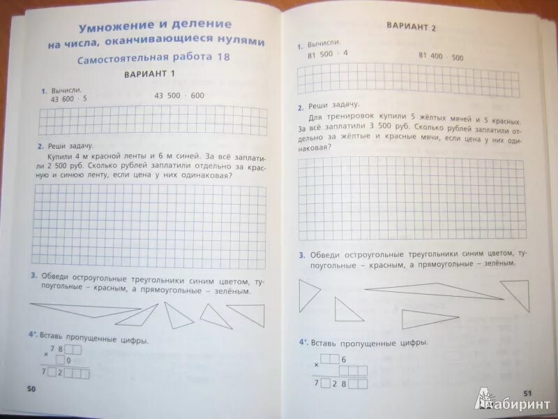 Ситникова ответы контрольные 3 класс. Контрольные и самостоятельные по математике 4 класс т. н Ситникова. Ситникова математика рабочая тетрадь 4 класс. Тетрадь Ситникова 4 кл математика. Самостоятельные и контрольные работы по математике.