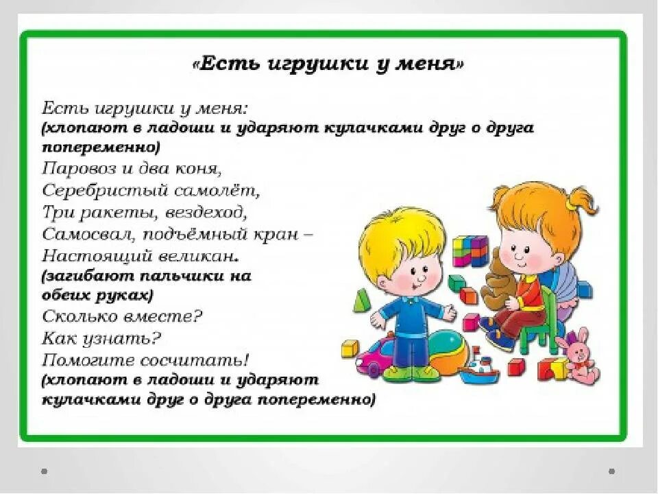 Пальчиковые игры в ясельной. Пальчиковая гимнастика для детей. Пальчиковая гимнастика игрушки. Пальчиковая гимнастика есть игрушки у меня. Упражнения для пальчиковой гимнастики для детей.