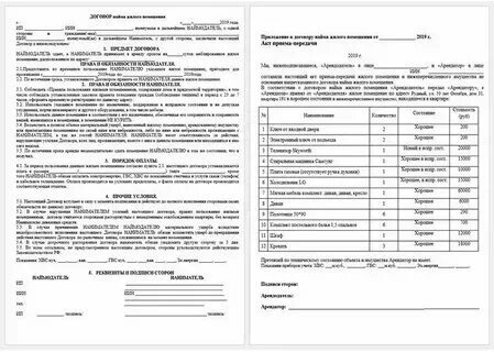 Договор посуточной аренды 2024