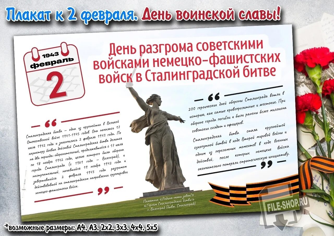 50 лет разгрома немецко фашистских год. День воинской славы 2 февраля Сталинградская битва. 2 Февраля 1943 Сталинградская битва плакат. Плакат победа в Сталинградской битве. Годовщина Сталинградской битвы.