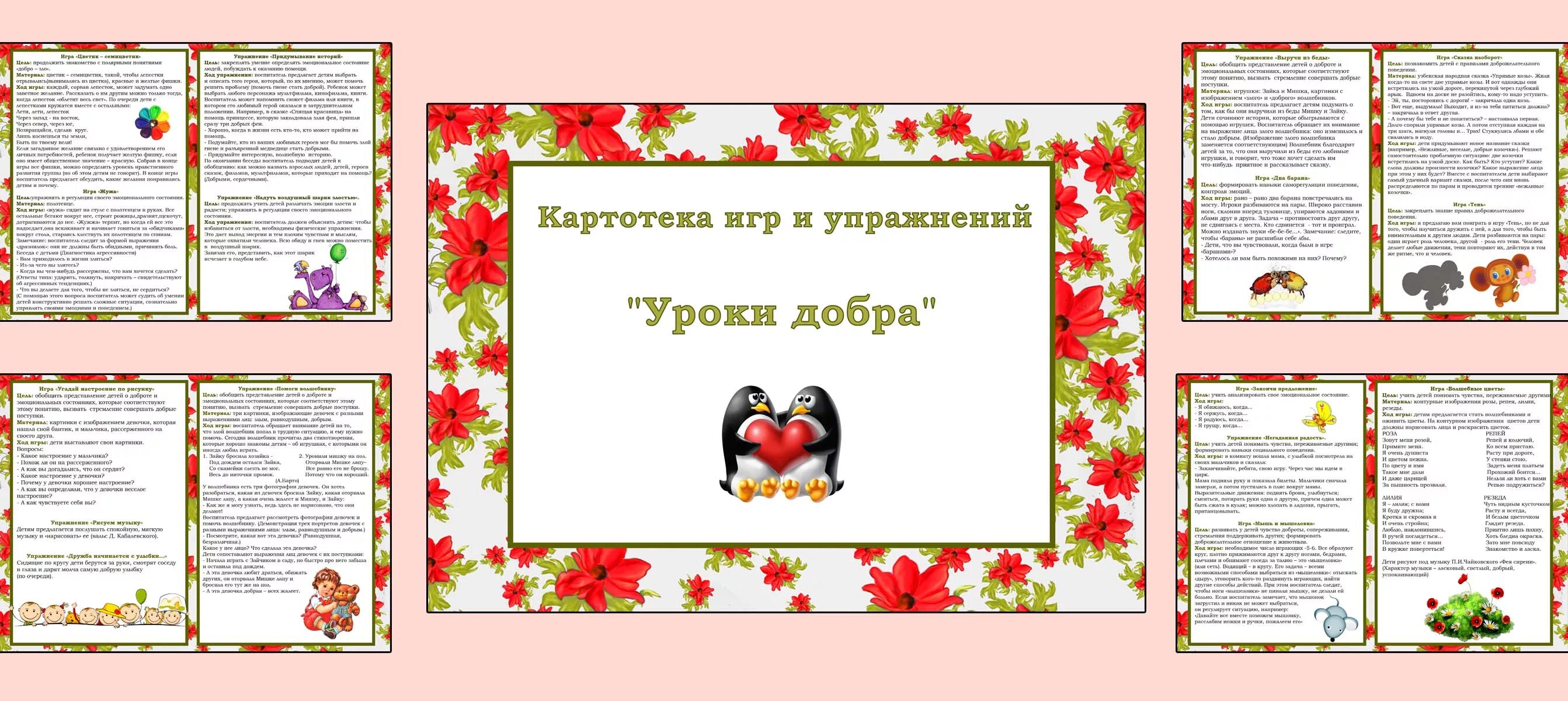 Трудовая деятельность в подготовительной группе картотека. Картотека дидактических игр. Картотека игр в детском саду. Картотека добрых игр. Картотека игр и упражнений.