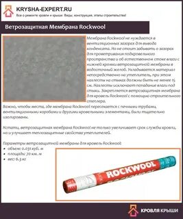 Мембрана роквул