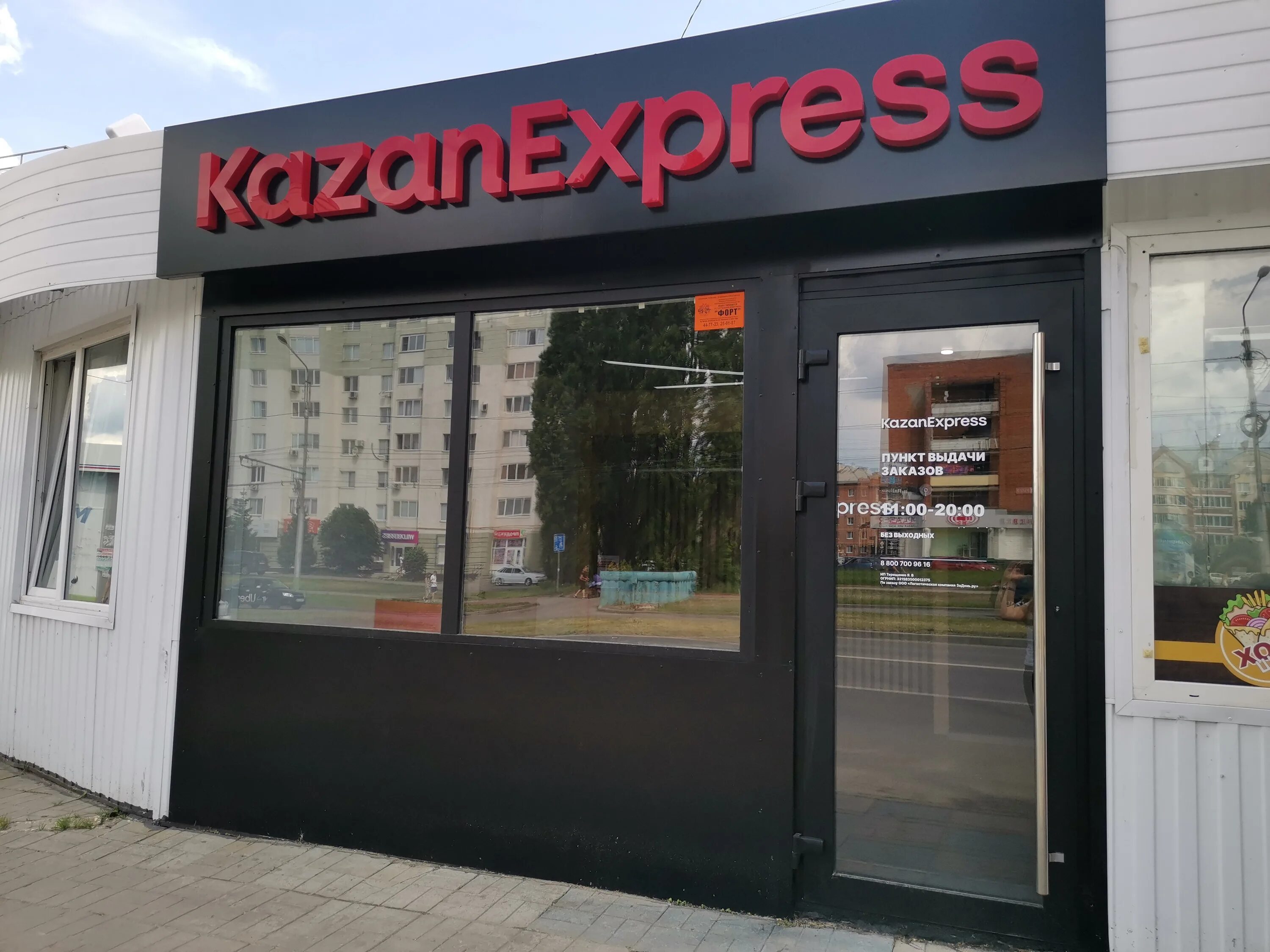 KazanExpress, Пункт выдачи товара, Севастопольская, 40, Саранск - 2ГИС