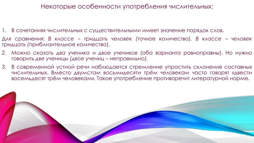 Выберите верный вариант употребления числительного. Особенности употребления числительных. сочетание числительных с существительными.