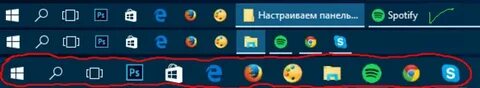 Панель задач windows 10 после обновления