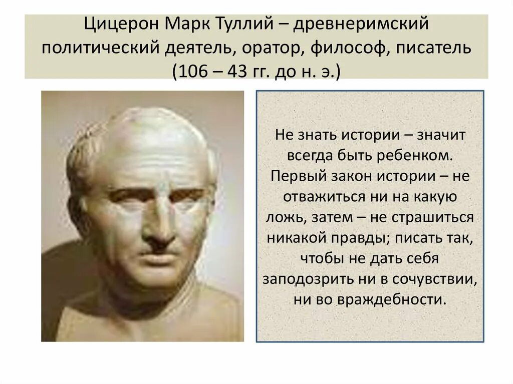 Сочинения цицерона. Древнеримский оратор Цицерон. Цицерон (106—43 гг. до н.э.).