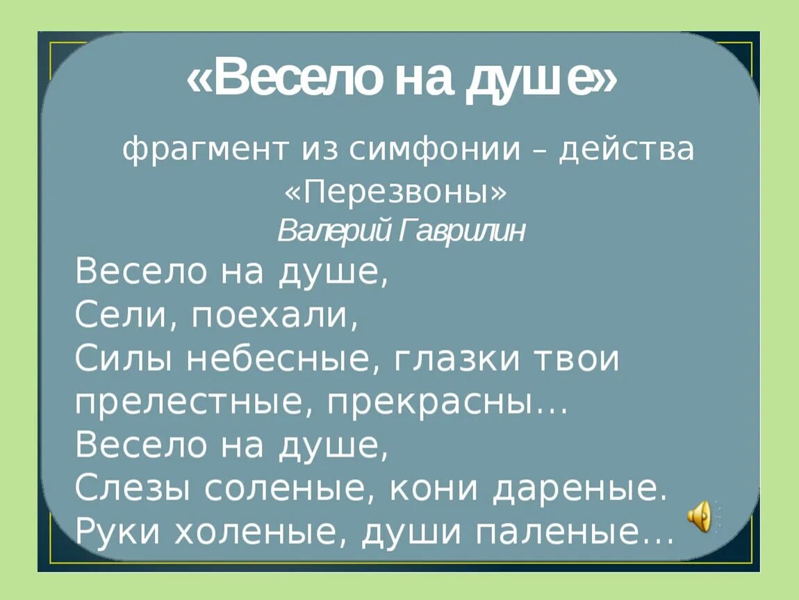 Симфония действо перезвоны. Гаврилин симфония-действо перезвоны. Гавришин симфония Перезваны.