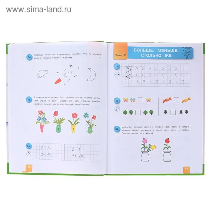 Шевелев 325 упражнений для успешной подготовки к школе. Краткий курс подготовки к школе по математике шевелев. Краткий курс математики шевелев. Краткий курс математики шевелев. Краткий курс математики шевелев.