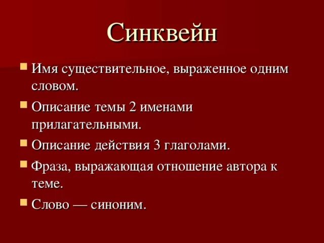 Синквейн тома сойера