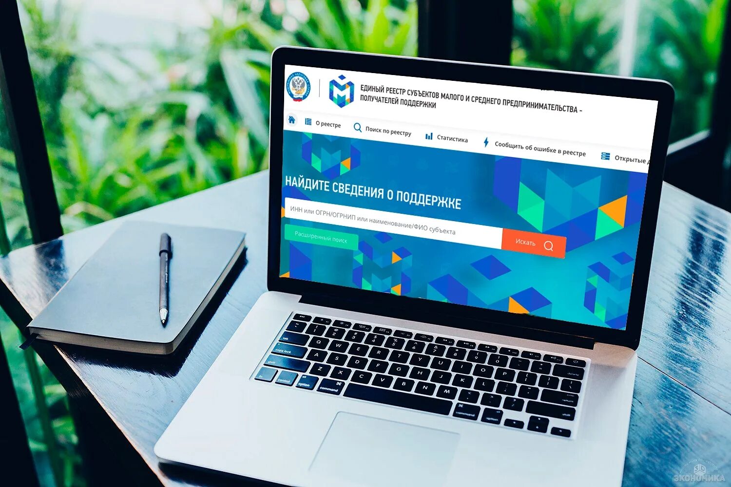 Единый реестр малого и среднего предпринимательства. Реестр малого и среднего бизнеса. Реестр субъектов малого и среднего предпринимательства. Рсмп. Единый реестр субъектов малого и среднего предпринимательства.