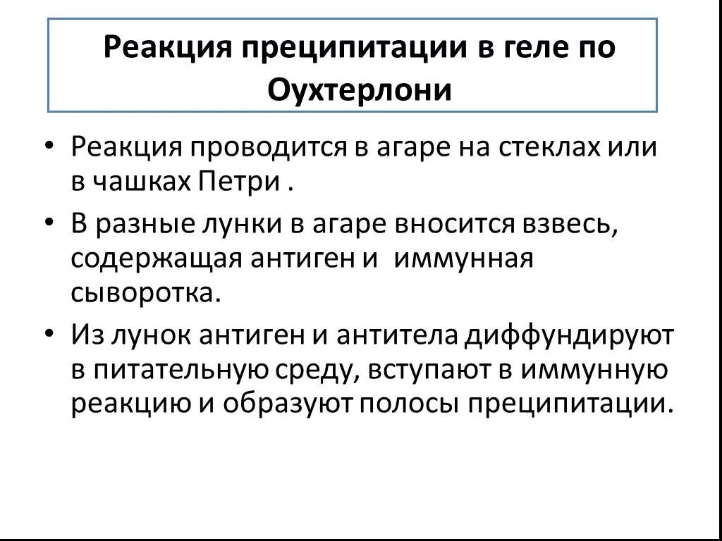 Выберите реакции преципитации. Реакция преципитации, механизм реакции,. компоненты реакции преципитации микробиология. реакция преципитации компоненты реакции. методы постановки реакции преципитации.