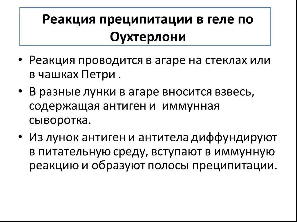 Реакция преципитации механизм реакции. Компоненты реакции преципитации микробиология. Постановка реакции преципитации микробиология. Реакция преципитации компоненты. Диффузная реакция