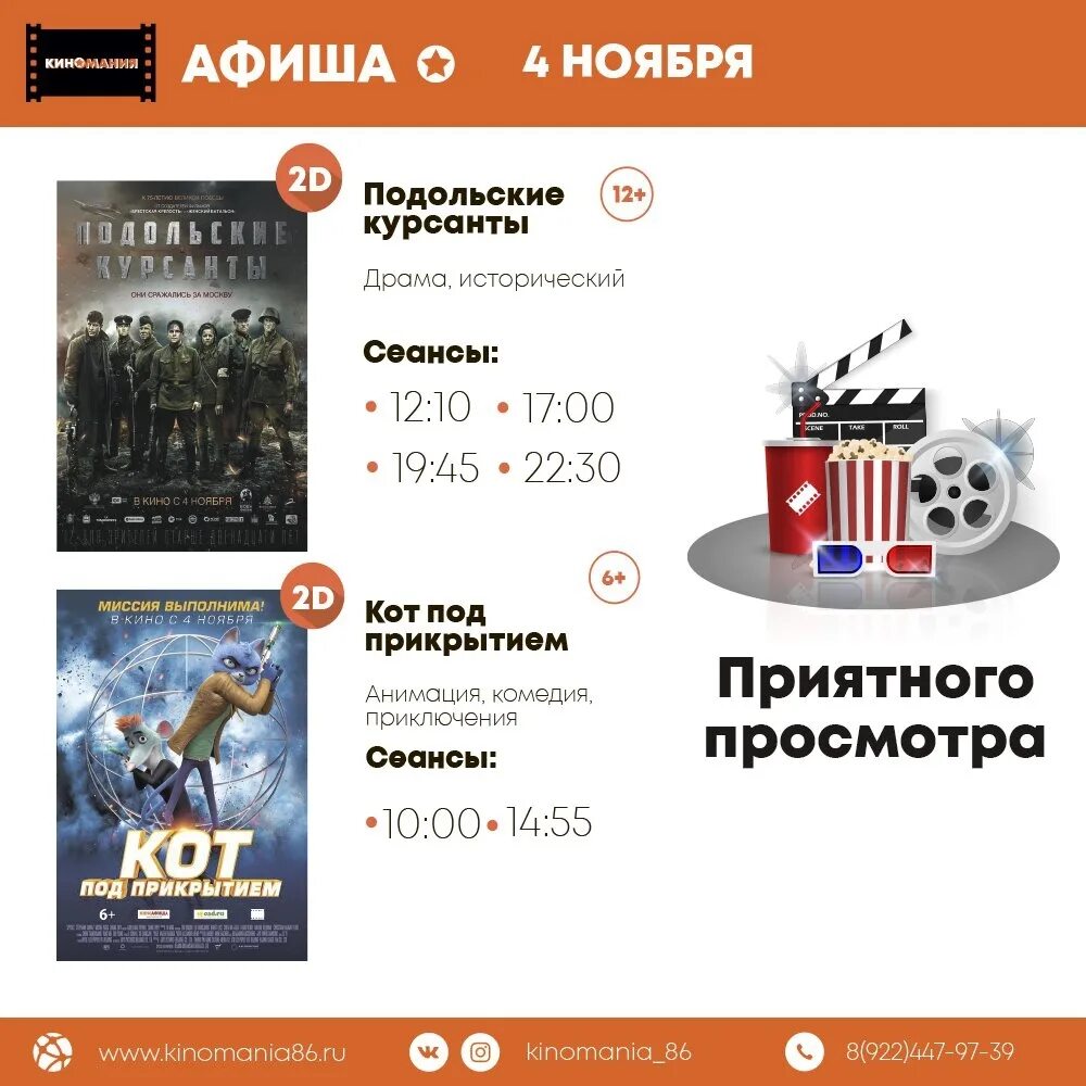 киномания югорск афиша. югорск кинотеатр афиша агиришская. киномания югорск афиша столичный плаза. киномания югорск афиша столичный плаза. киномания югорск афиша столичный плаза.
