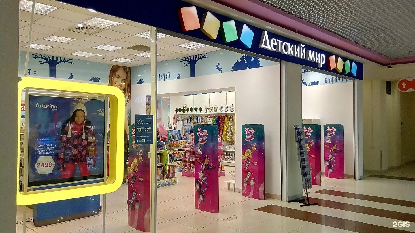 магазин детский мир в самаре. детский мир самара. магазин чиполлино нижневартовск. котофей магазин. детские магазины в самаре адреса.