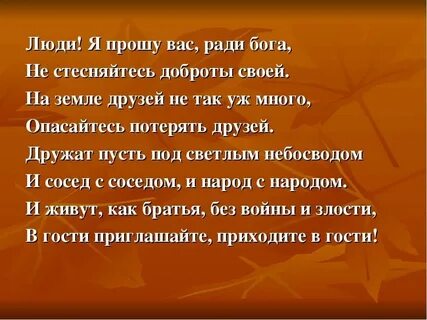 Работа с людьми стих