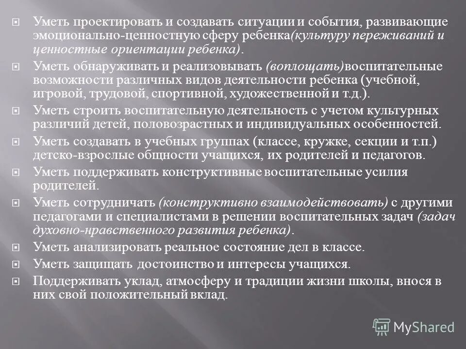 Эмоционально ценностную сферу ребенка. Эмоционально ценностную сферу ребенка