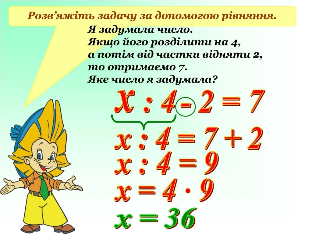 Решите уравнение задания. Задачи по составлению уравнений. Решение уравнений умножение и дление. Составные уравнения решать. Неизвестное число разделили на 8