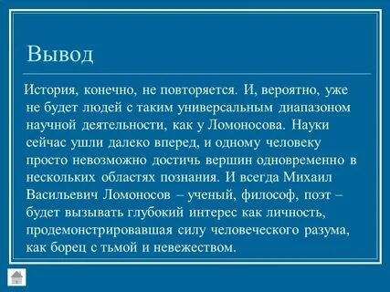 Личность в истории вывод