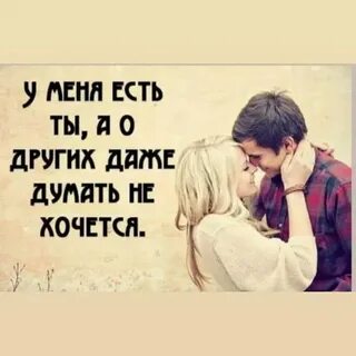 Картинки с надписями со смыслом о любви