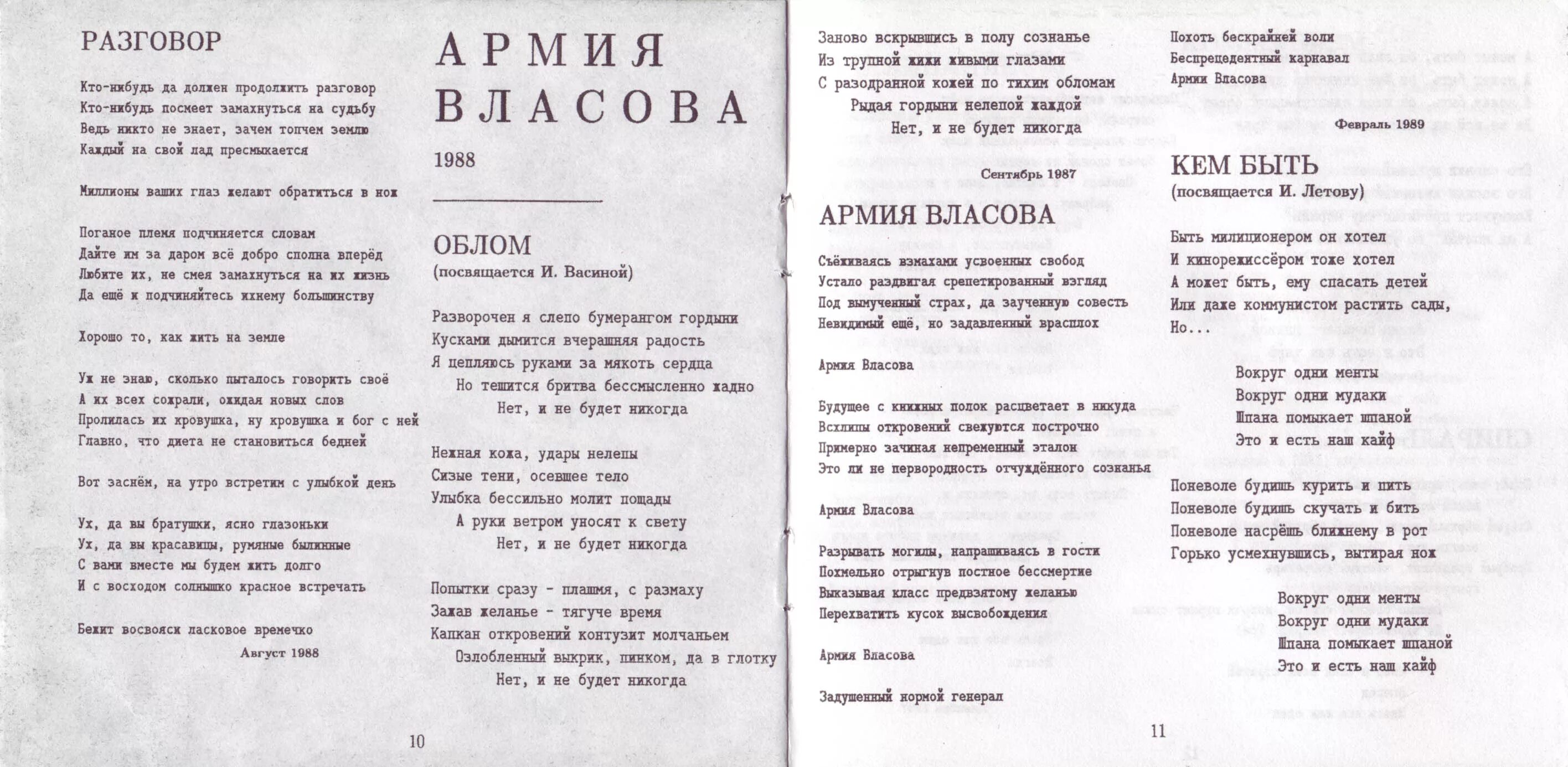 Текст песни чему учат в школе. Слова учат в школе текст. Жил мальчишка на краю земли текст и аккорды. Стихотворение с непонятными словами. Облом текст песни.