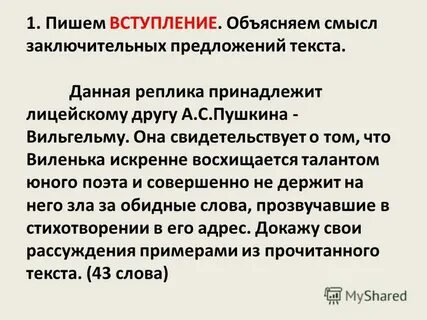 Объяснить вступать