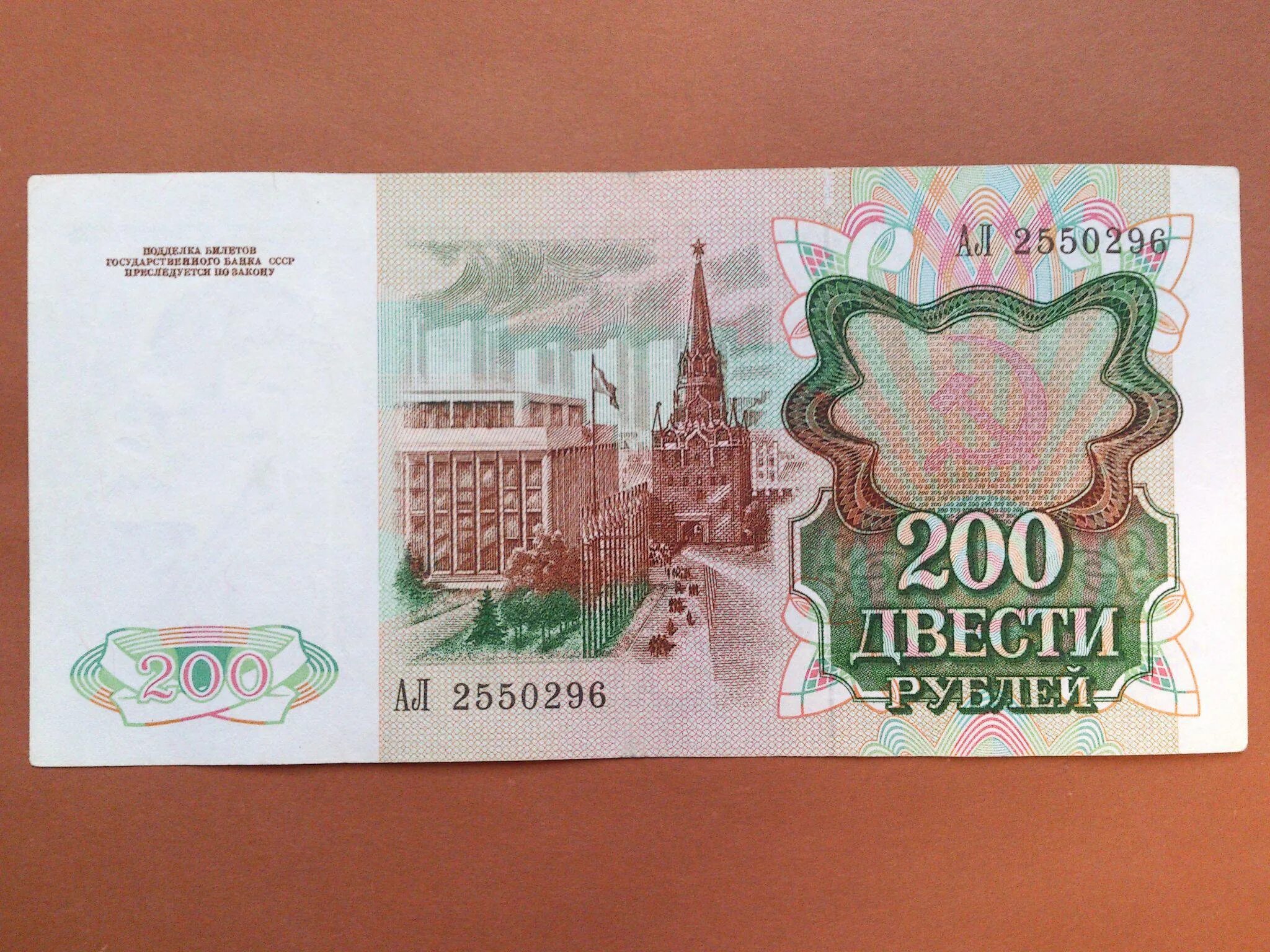 14 200 в рублях. СССР 200 рублей 1991 года. 200 Рублей 1992 года. G. 200 Рублей 1992 года. 200 Рублей.