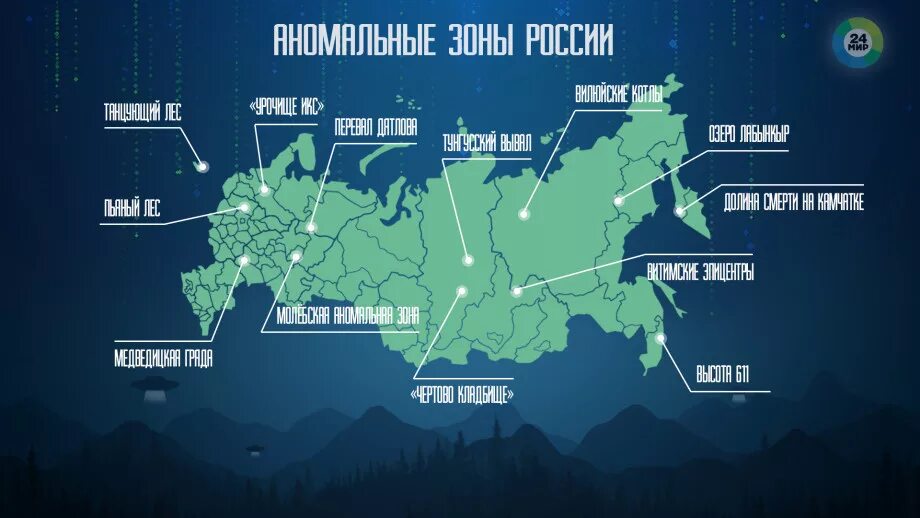 Где больше аномалий. Карта аномальных зон России. Аномальные места России на карте. Самые паранормальные места в России.