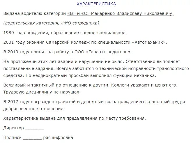 Общественная характеристика на гражданина. Характеристика на человека в суд от соседей образец. Как пишется характеристика на человека от соседей образец написания. Характеристика на ребенка от соседей положительная образец. Характеристика от соседей по месту жительства для ребенка образец.