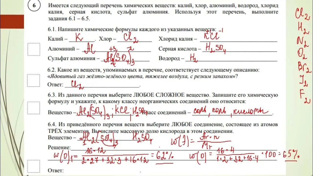 Демоверсия физика 8 класс 2023. ВПР химия 8 класс 2022. ВПР по химии восьмой класс. ВПР химия 8 класс. ВПР по химии 8 класс 2023.