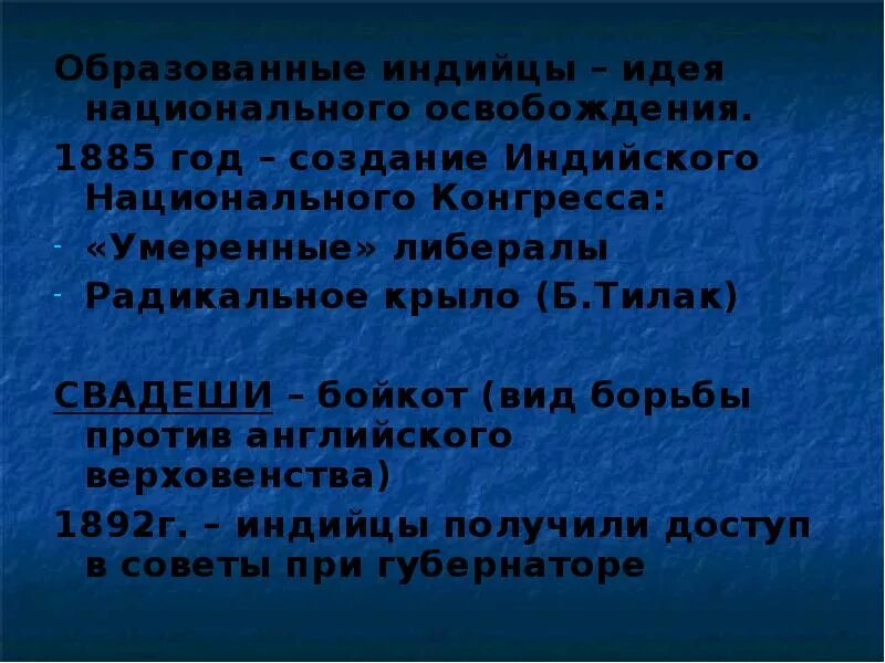 Свадеши это. Презентация на тему искусство и идеи национального освобождения. лозунг &quot;свадеши&quot; означает. лозунги свадеши и сварадж. что означают лозунги &quot;свадеши&quot; и &quot;сварадж&quot;?.