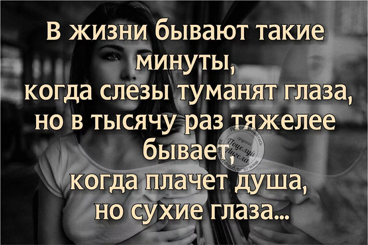 Жизнь в трудный минута ль. Тяжело на душе цитаты. Плохо на душе цитаты. На душе так тяжело статусы. Афоризм про тяжело душе.