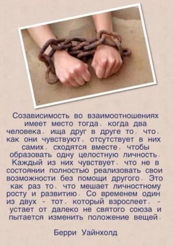 Как выйти из созависимости