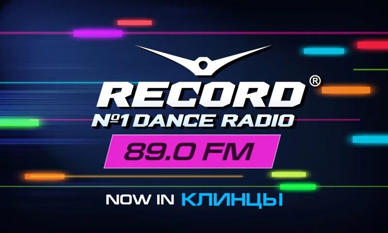 Радио рекорд. Record Dance Radio. Радиола рекорд. Радио рекорд Dance.