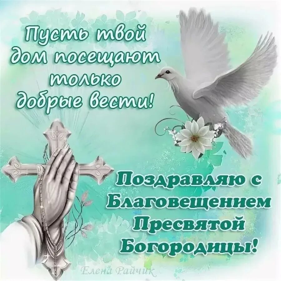 З благовіщенням привітання. С Благовещением. Благовещение поздравления. С Благовещением открытки. Открытка .сблоговещением.