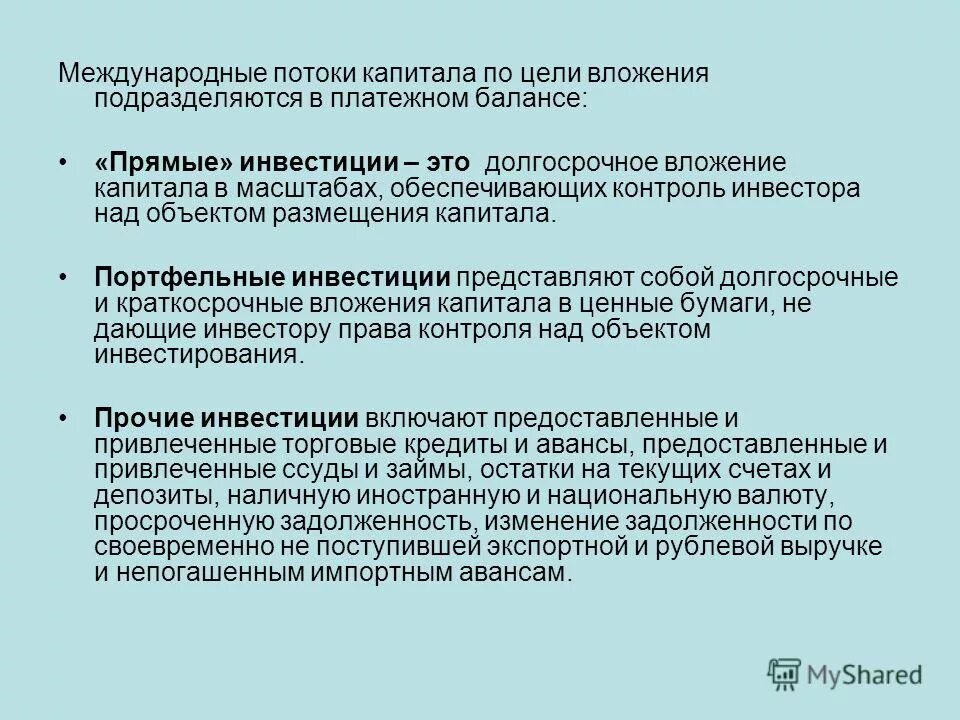 Структура современных международных отношений. Структура системы международных отношений. Анализ научно исследовательской работы. Региональный аспект это. Трансграничные потоки капитала это.