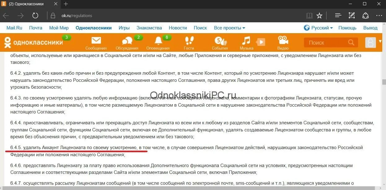 Как восстановить одноклассники после удаления. Рассылка сообщений одноклассники. восстановить приложения одноклассники после удаления. как восстановить профиль в одноклассниках за нарушение.